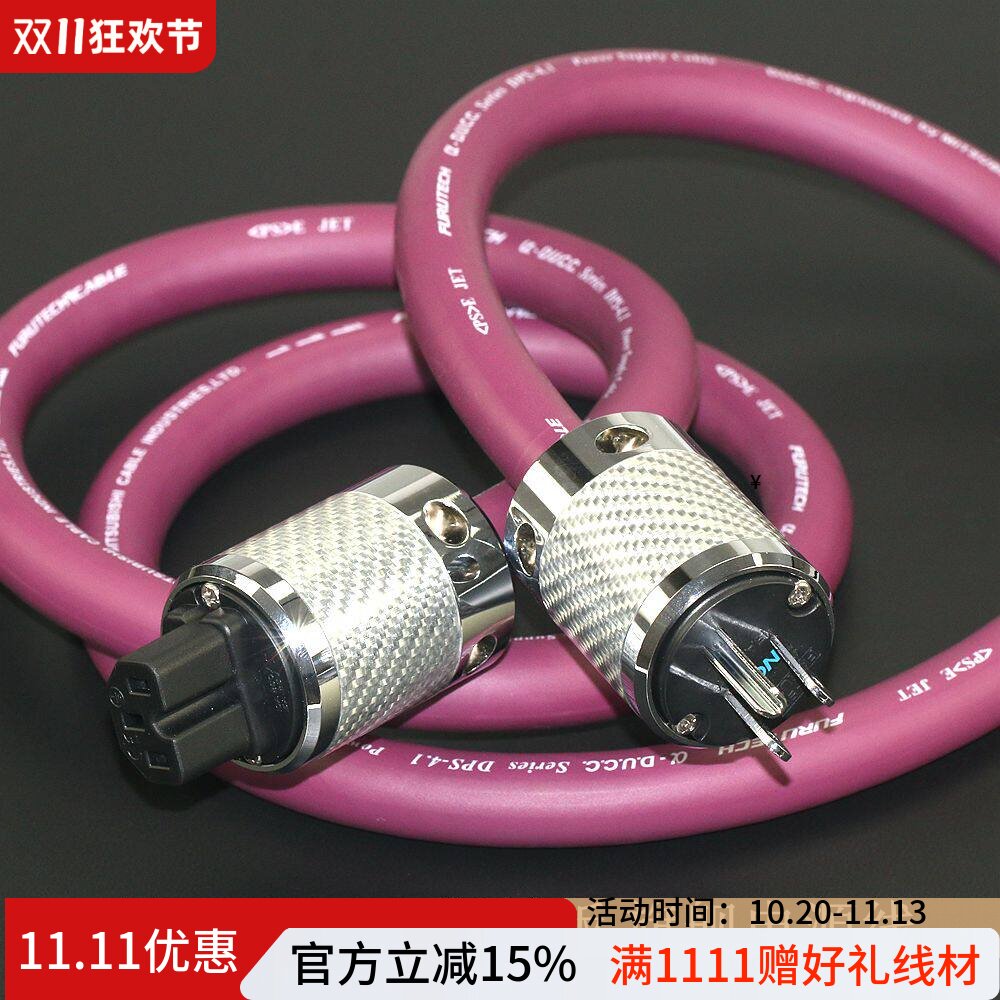 古河DPS4.17N单晶铜发烧电源线