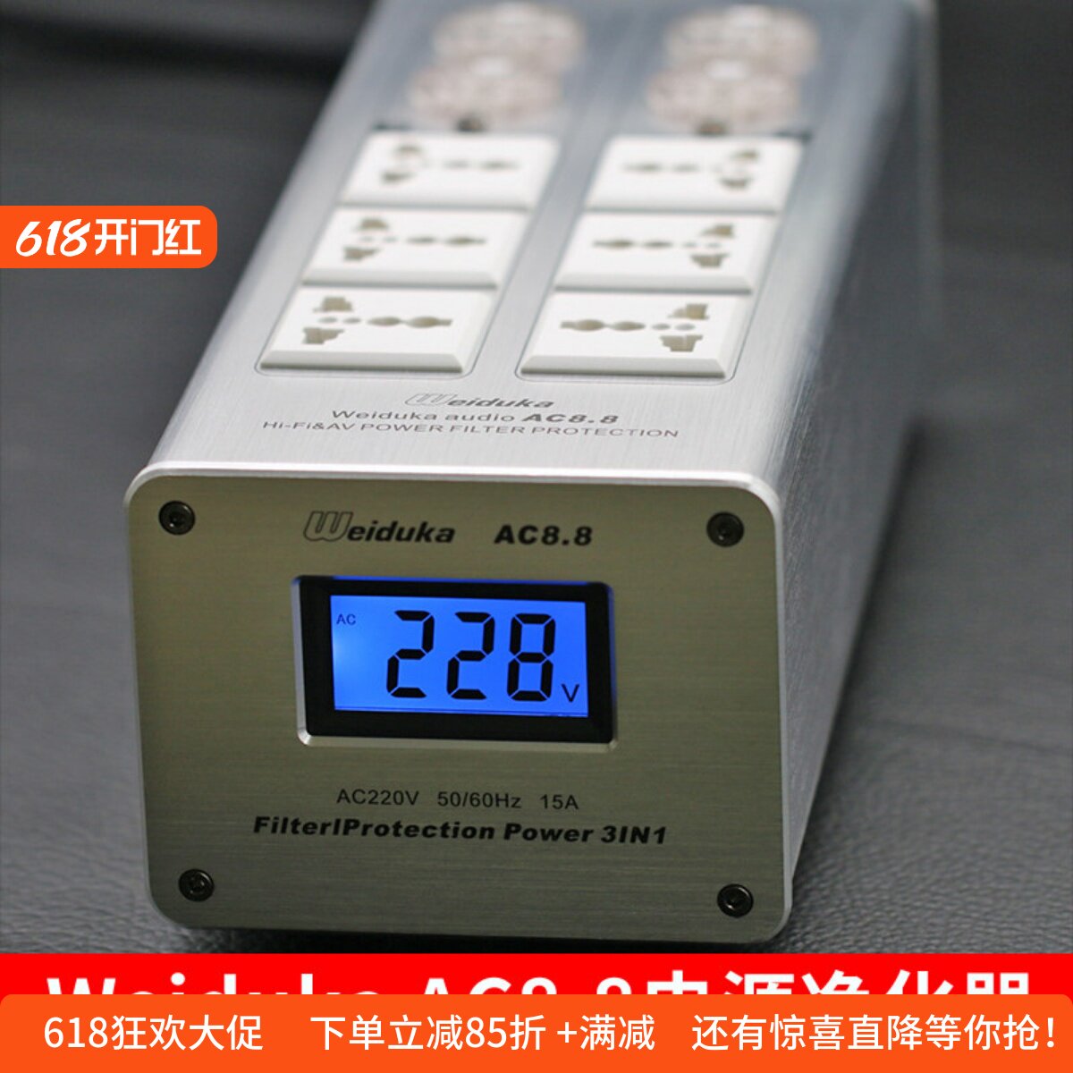 Weiduka AC8.8电源净化器220v直流滤波器排插发烧音响电源插座