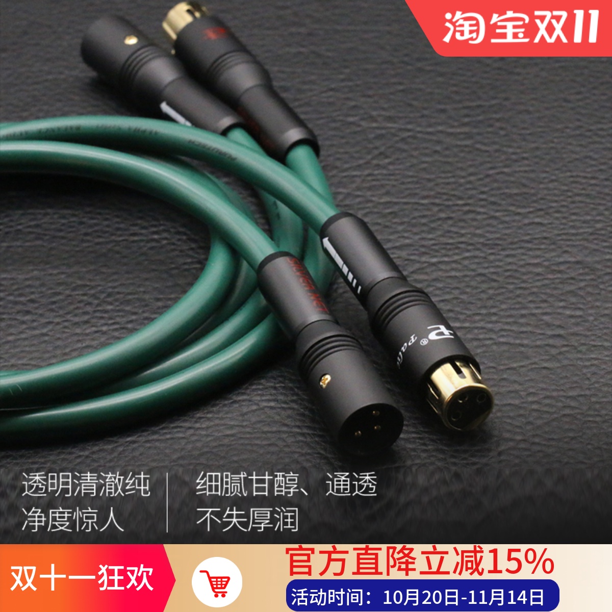 古河Furutech单晶铜音频卡农线