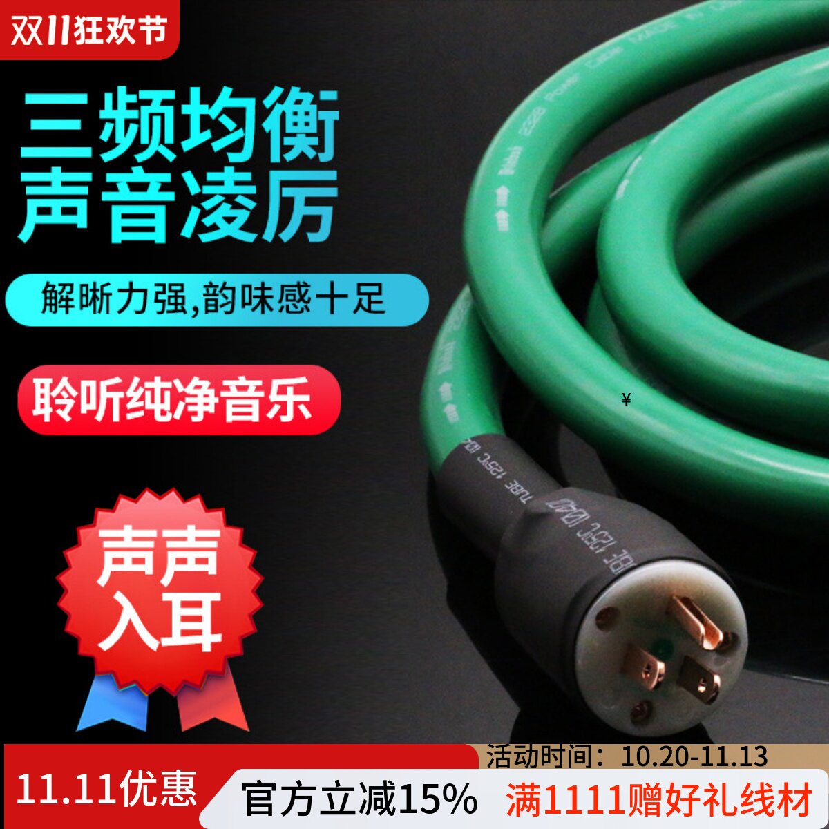 美国麦景图Mcintosh2328镀银发烧音响CD前后级电源线HiFi升级线