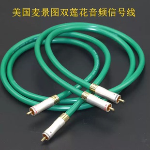 美国麦景图4芯全铜镀银音频信号线双莲花RCA功放CD音响连接音频线