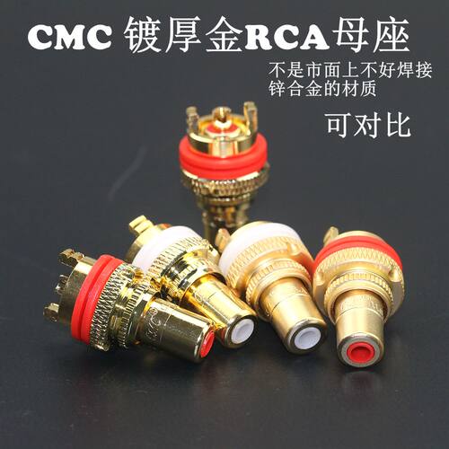 美国CMC镀金莲花母座rca