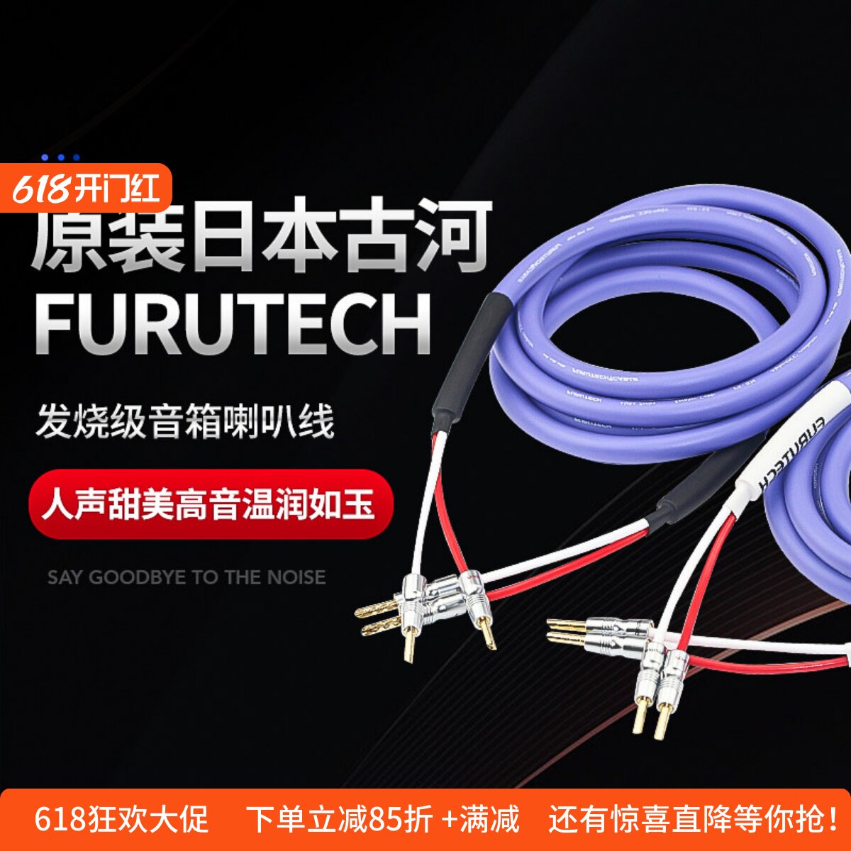 日本古河FS-α36旗舰级OCC6N单晶铜HIFI发烧功放胆机主音箱喇叭线