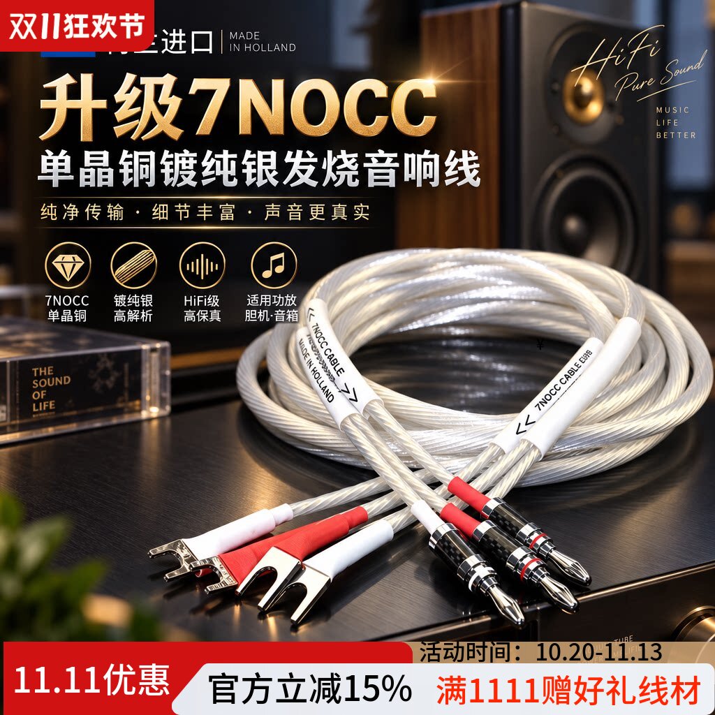 荷兰进口升级7NOCC单晶铜镀纯银发烧音响线HiFi功放胆机喇叭线