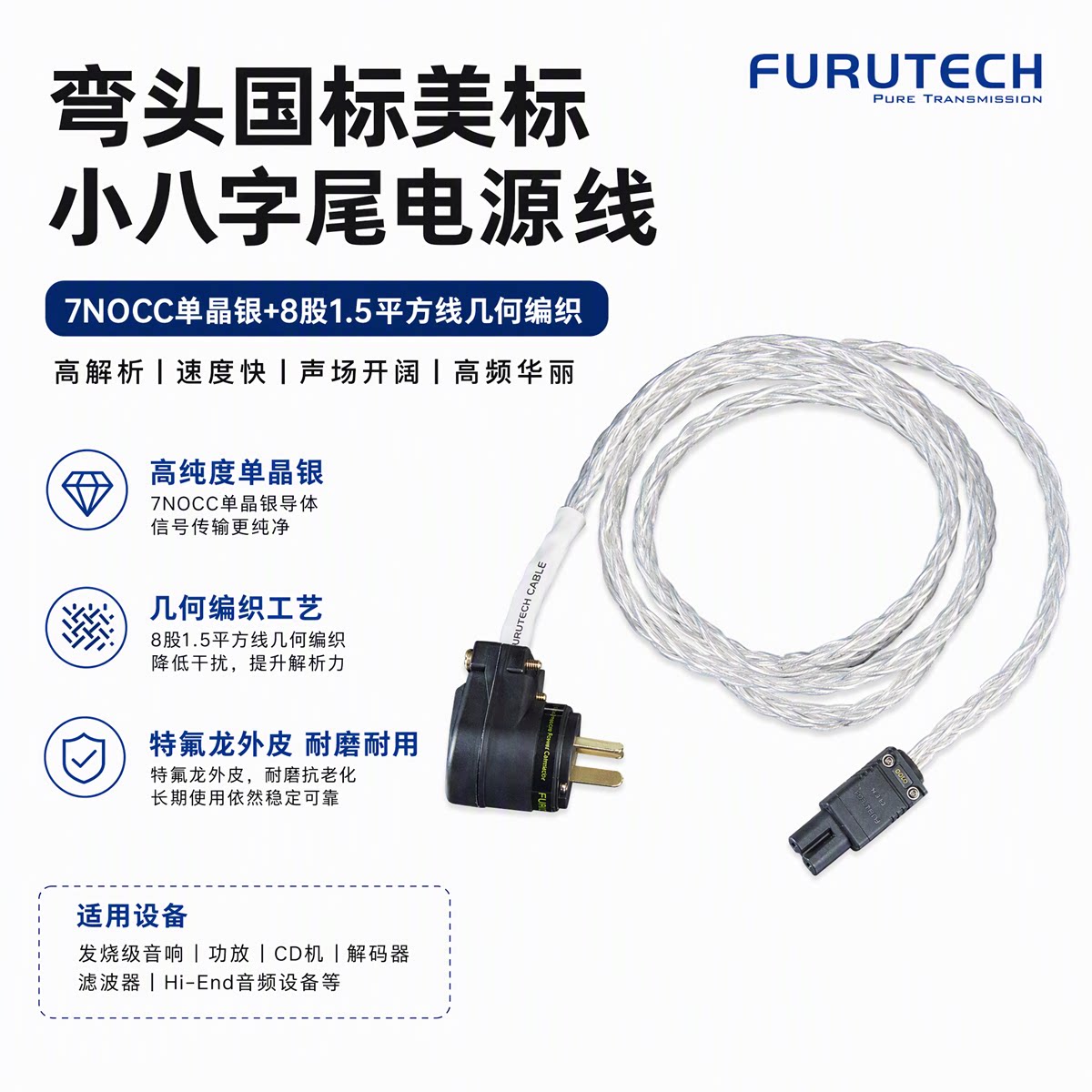 古河单晶铜镀银弯头小八字电源线