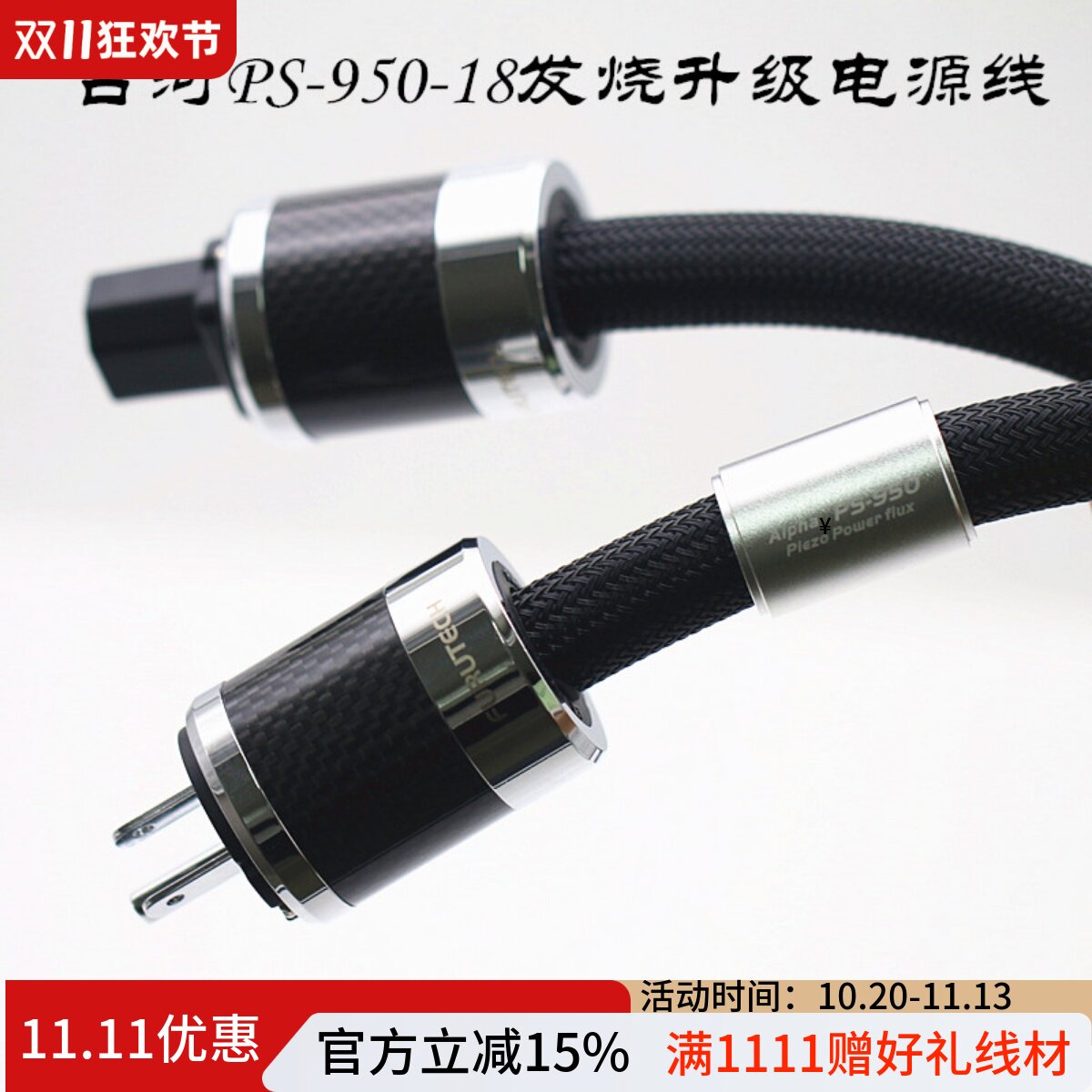 日本古河PS-950-18发烧级电源线 HiFi音响功放胆机美标电源升级线