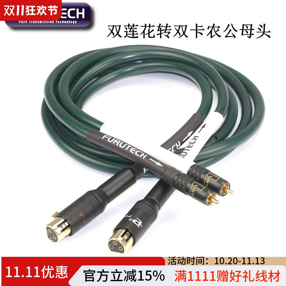 古河FA-220单晶铜双莲花转双卡农公母头RCA转卡侬xlr调音台连接线