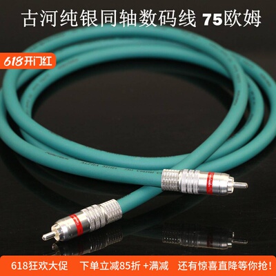 古河纯银同轴线标准阻抗