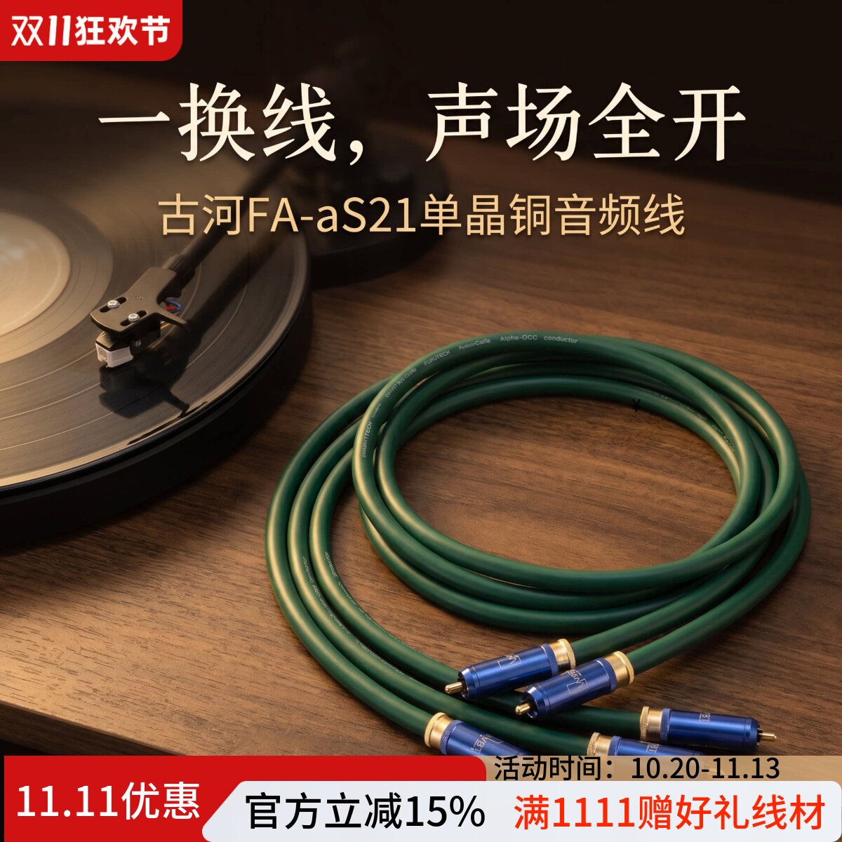 古河αS21单晶铜音频信号线