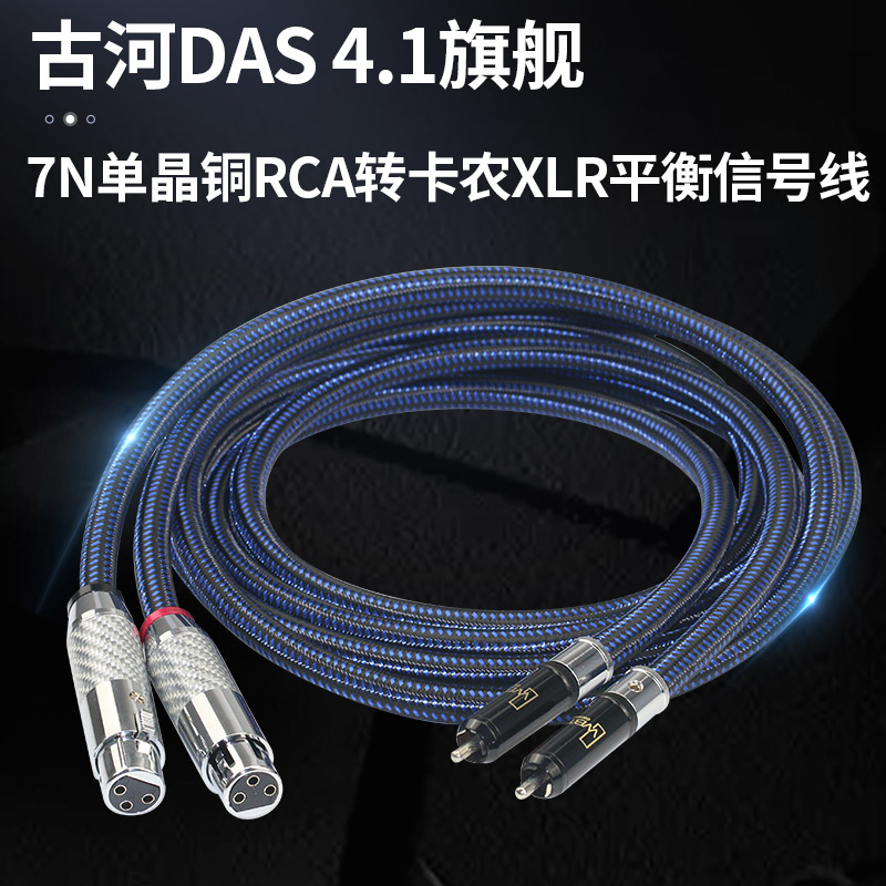 古河4.1单晶铜卡农莲花音频线