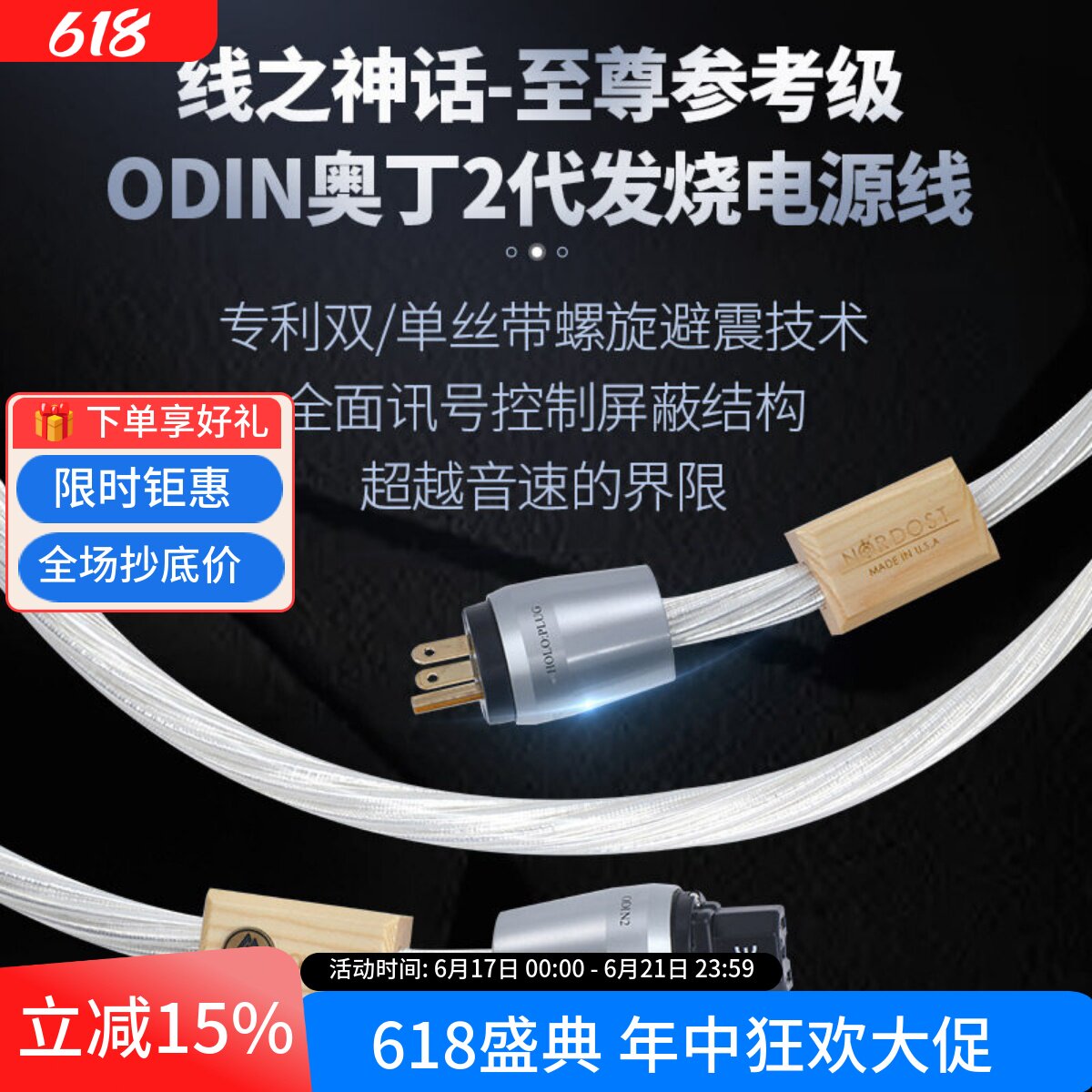 美国音乐丝带奥丁 Odin2至尊参考级纯银HiFi发烧音响功放电源线