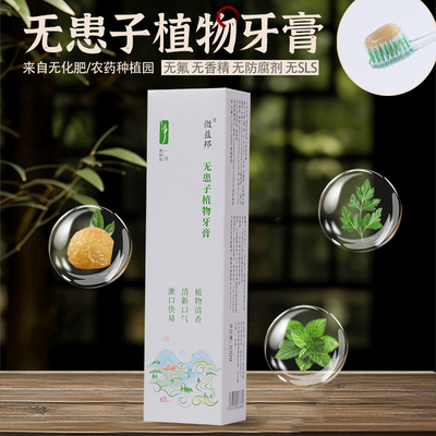 无患子植物牙膏不含氟0香精