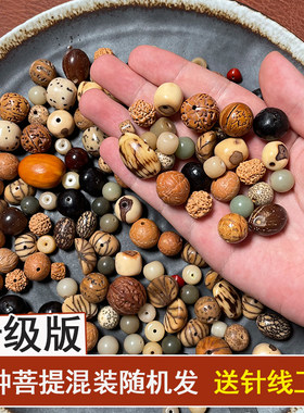 厂家批发天然菩提子DIY手串挂件