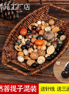 已打孔各类菩提子散珠 金刚凤眼龙眼木鱼果千眼菩提根手串念珠DIY