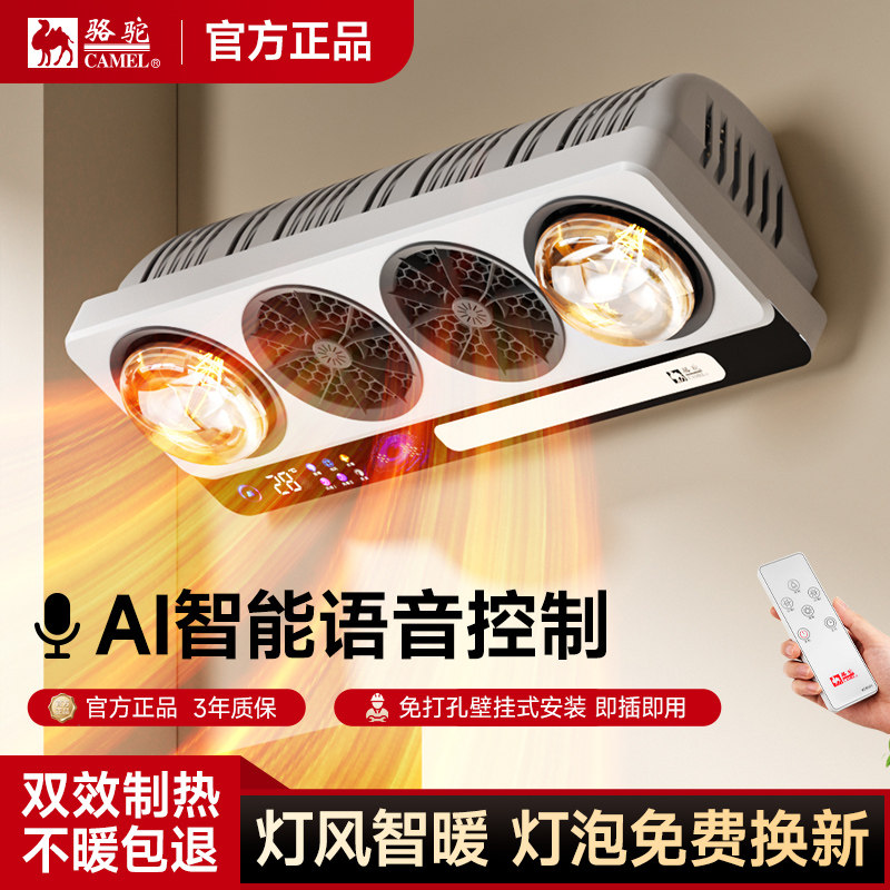 骆驼壁挂浴霸语音灯暖风暖照明免打孔壁挂式防爆灯泡沐浴卫生间,家装主材,灯暖式浴霸,淘宝优惠券,粉丝福利购,淘宝优惠卷