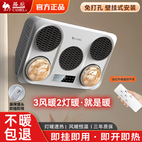 骆驼壁挂式浴霸卫生间免打孔灯暖