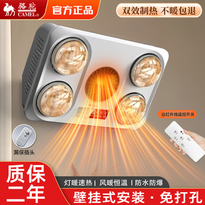 骆驼壁挂式灯暖浴霸风暖灯泡速热