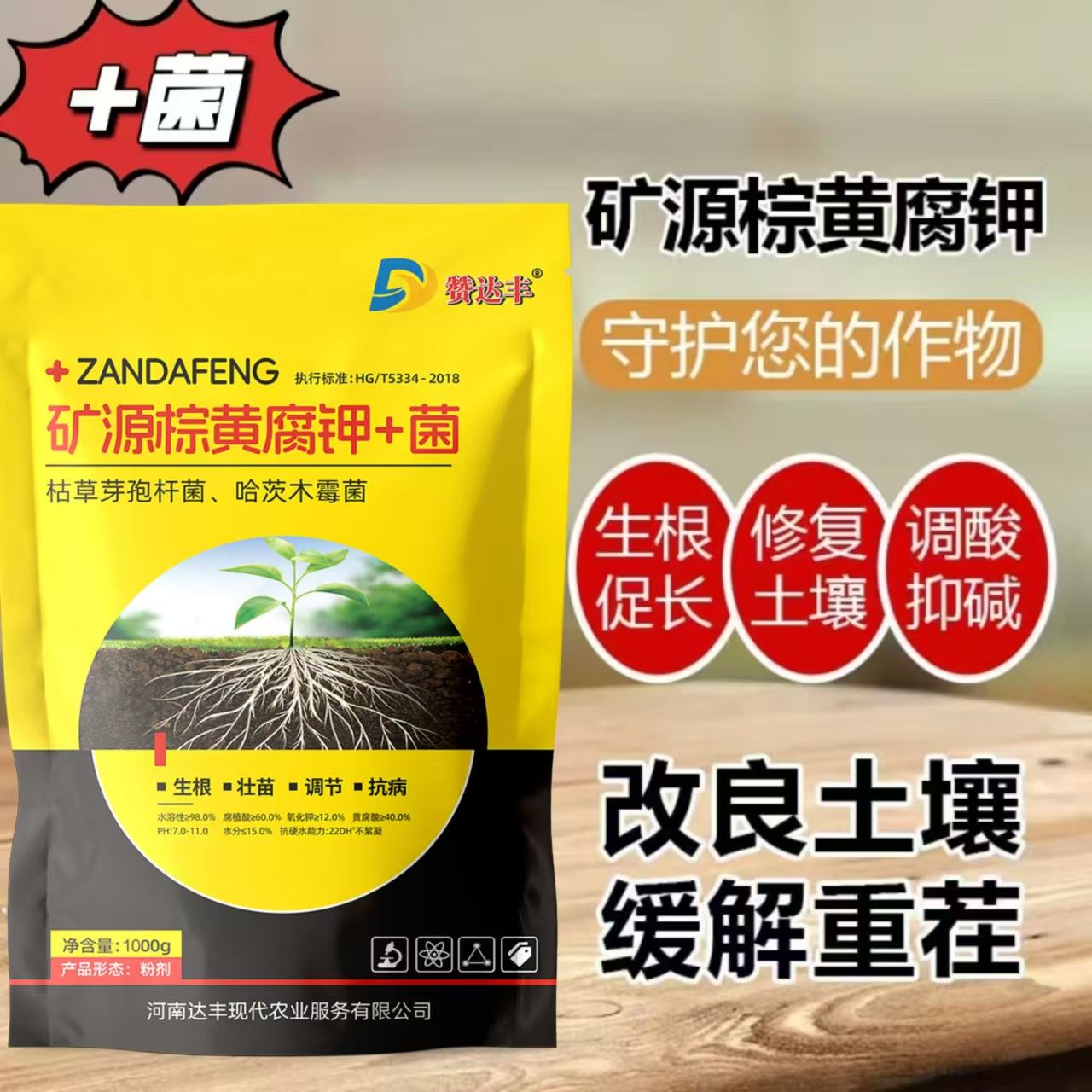矿源棕黄腐钾菌 矿源黄腐酸钾升级 土壤改良剂破除板结调酸降度
