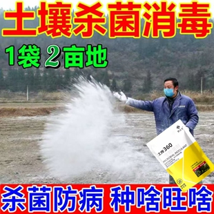 土传360 土传360土壤杀菌剂 改良土壤 调理酸碱性 抗重茬 防根腐