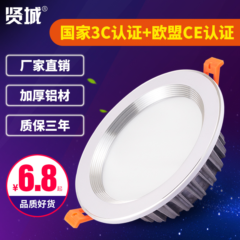 贤城 led筒灯3w4寸12w5寸18W防雾桶灯服装店射灯天花灯孔灯11公分
