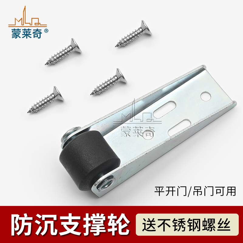 蒙莱奇防沉门轮辅助提升滑动