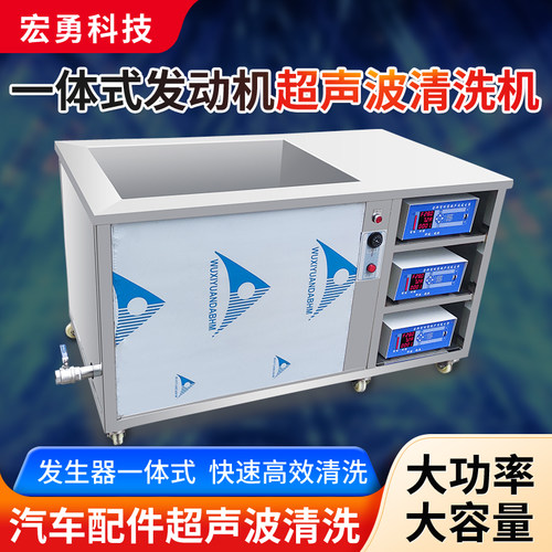 工业级超声波清洗机一体式