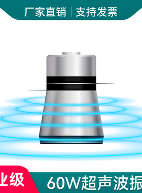 超声波振子换能器商用大功率60W 25K 28K 40KHZ工业级超音波震头