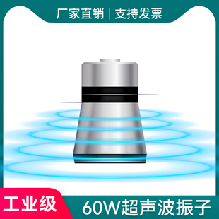 超声波振子换能器商用大功率60W 25K 28K 40KHZ工业级超音波震头