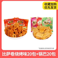 20 упаковок запеченного вкуса из рулона Bisa+20 упаковок горшков