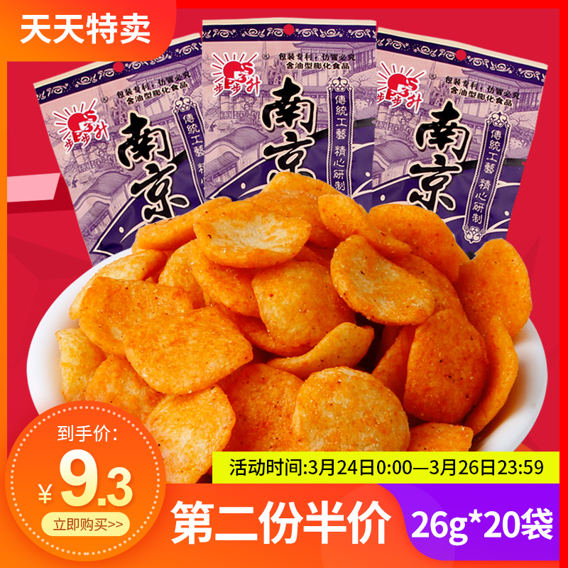 8090后童年经典怀旧零食步步升南京板鸭膨化礼包26g*20袋包?#24066;?#21507;