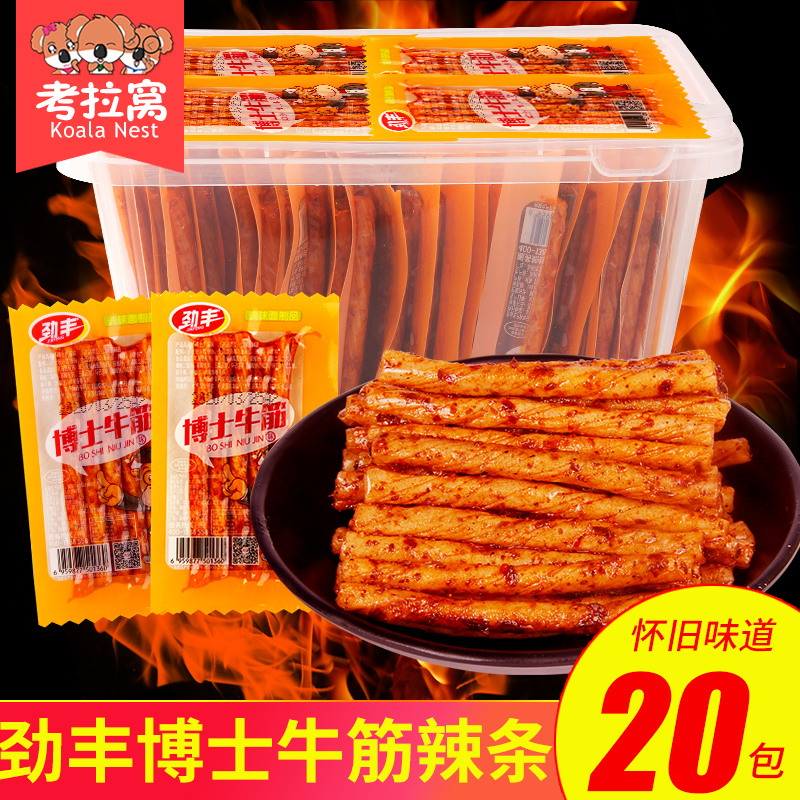 麻辣小包装辣条劲丰优惠价