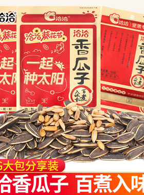 洽洽瓜子308克原味葵花籽小零食