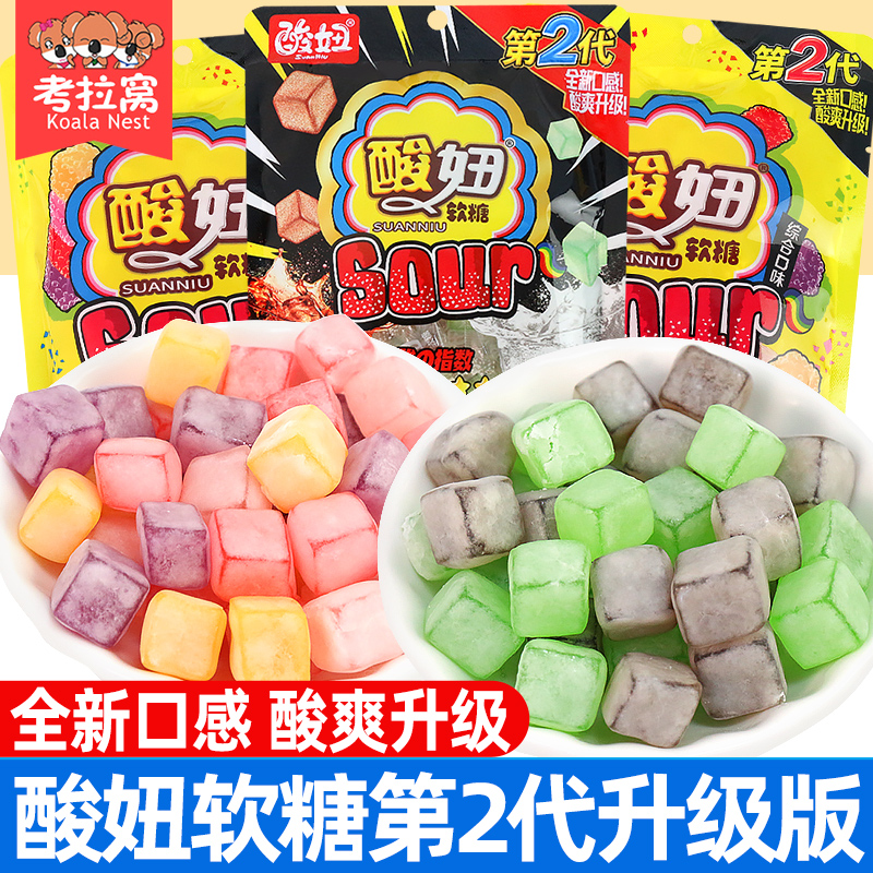 酸妞软糖二代可乐水果糖果汁酸糖80后怀旧儿童网红爆款糖果小零食