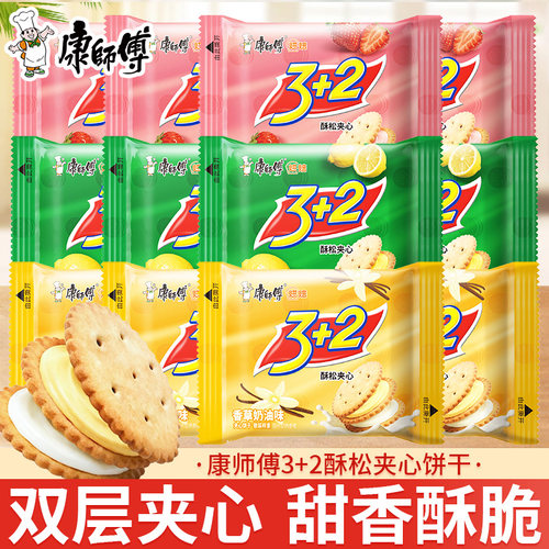 康师傅3+2酥松夹心饼干柠檬味