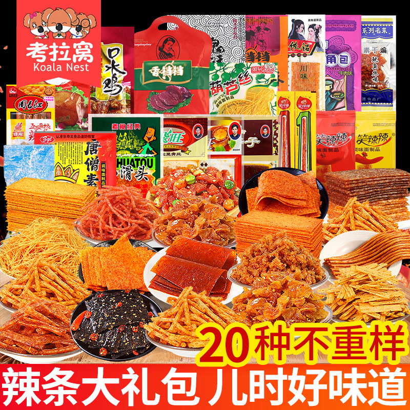辣条零食大礼包臭干子北京烤鸭小滑头唐僧肉一根筋怀旧麻辣小零食