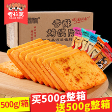 香酥500g馍干整箱早餐多口味烤馍片1