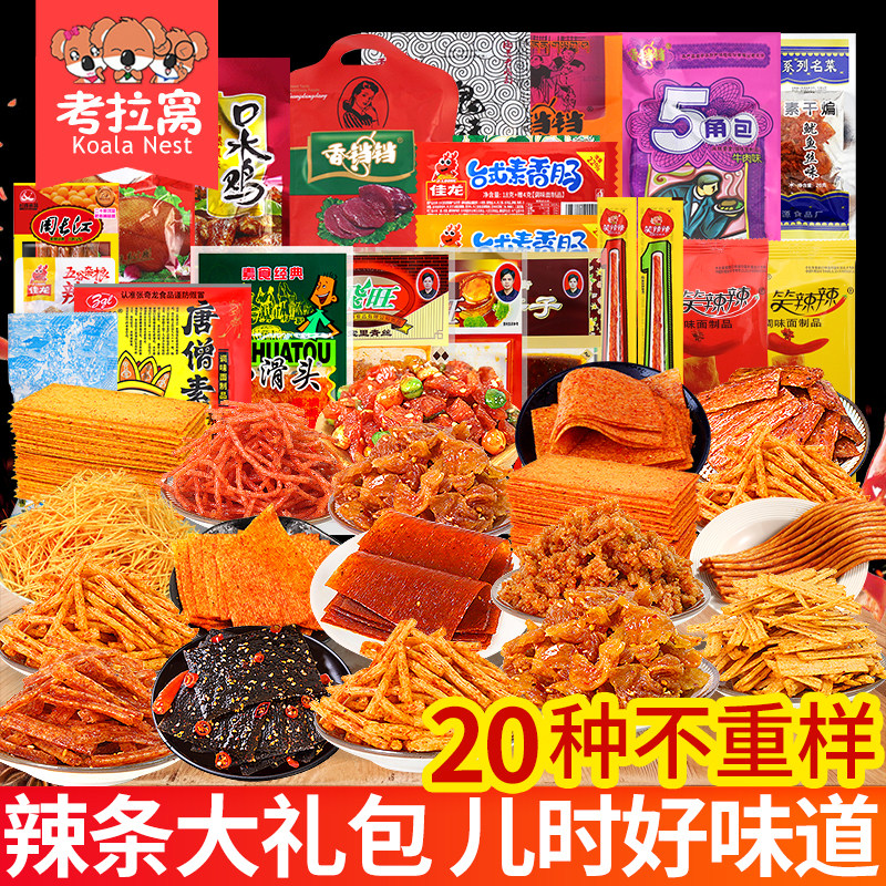 辣条零食大礼包臭干子北京烤鸭小滑头唐僧肉一根筋怀旧麻辣小零食