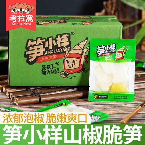 笋小样山椒脆笋泡椒竹笋尖笋条片