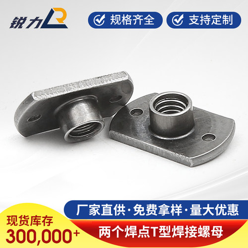 螺母焊接螺母锐力M6304不锈钢