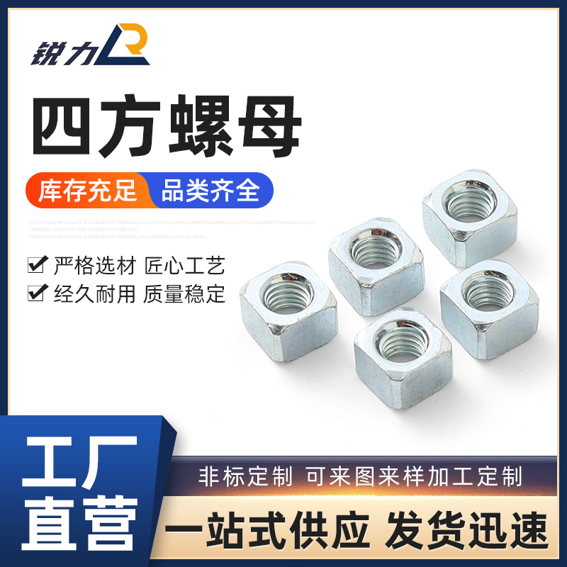 四方螺母GB39碳钢正方形螺母M5*8对边*6厚 过光学筛选机可定制