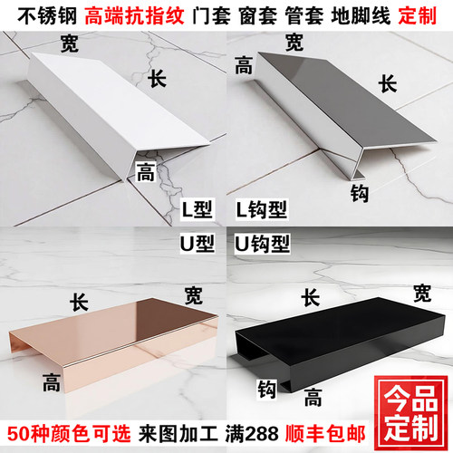 不锈钢门套窗套管套地脚线定制
