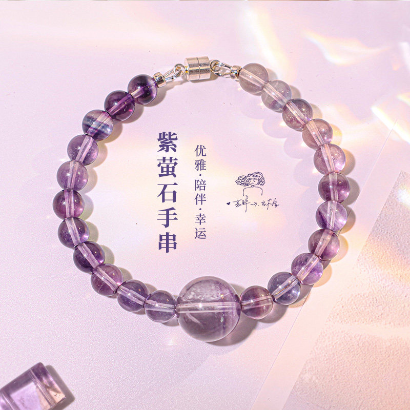 冰透紫萤石中心珠设计款手链 氛围感小众配饰生日礼物送闺蜜送礼