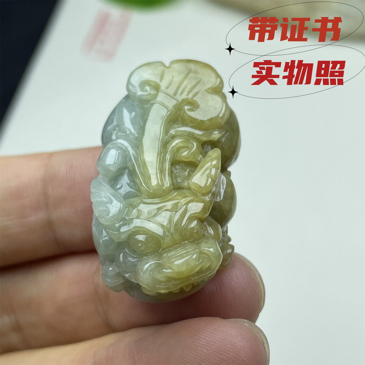 带证书天然翡翠玉石一物一图选购