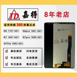 适用奇酷360N7pro屏幕总成1809 N6 N7lite显示内外屏1807寄修触摸