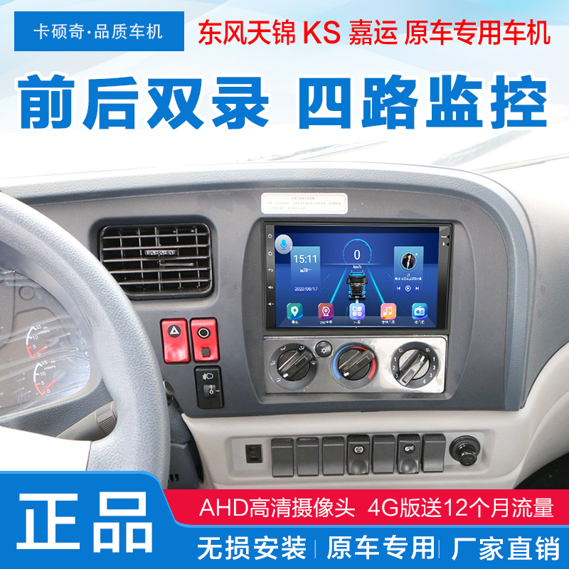 东风天锦四路监控高清记录仪倒车