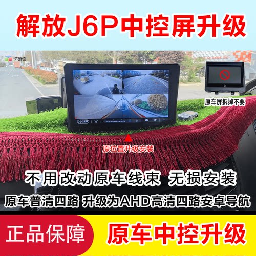 J6P解放四方位98T中控屏四路监控