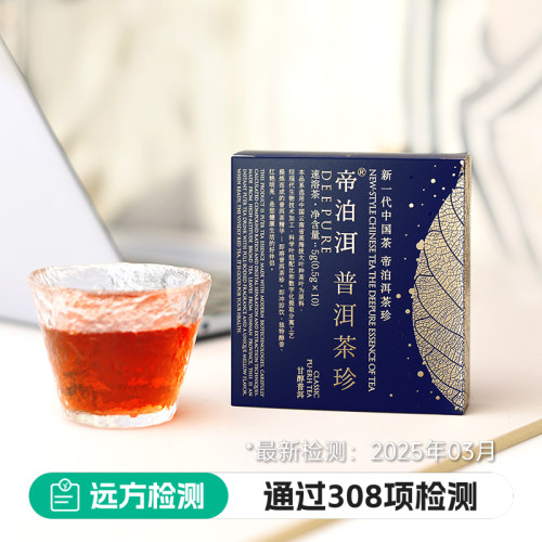 远方的梦想帝泊普洱茶珍速溶茶粉浓缩普洱茶高海拔大叶配料干净