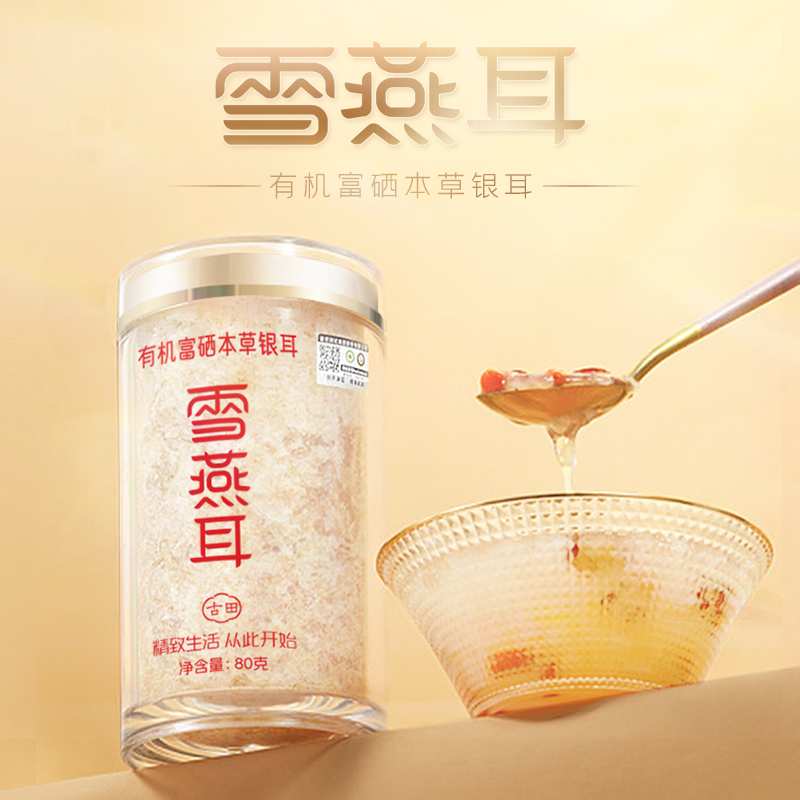 雪燕儿有机富硒本草银耳健康营养
