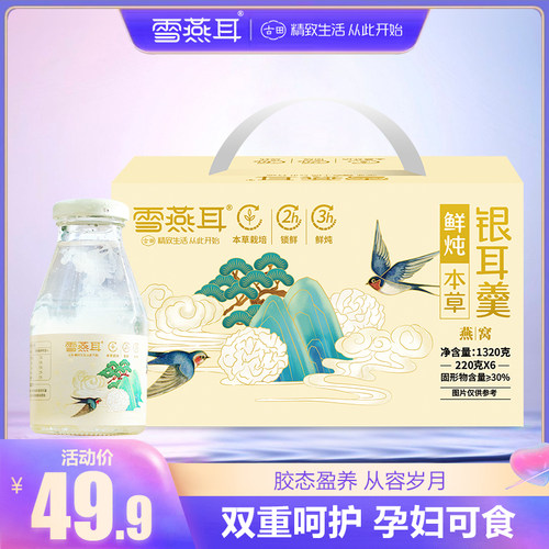 雪燕耳1320克鲜炖燕窝银耳羹代餐