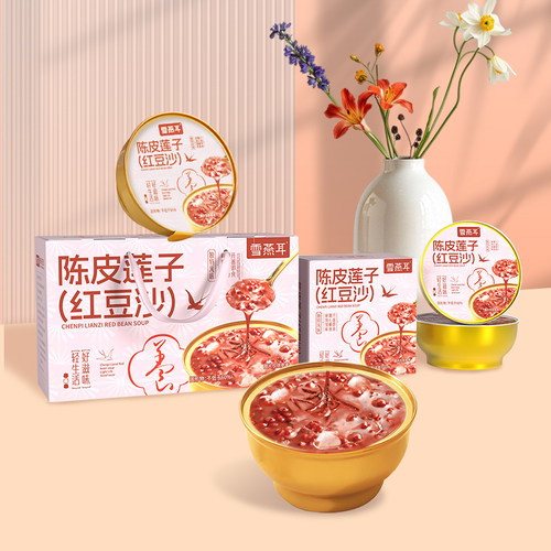 雪燕耳陈皮莲子红豆沙银耳羹即食免煮美味代餐220g*6碗健康养身